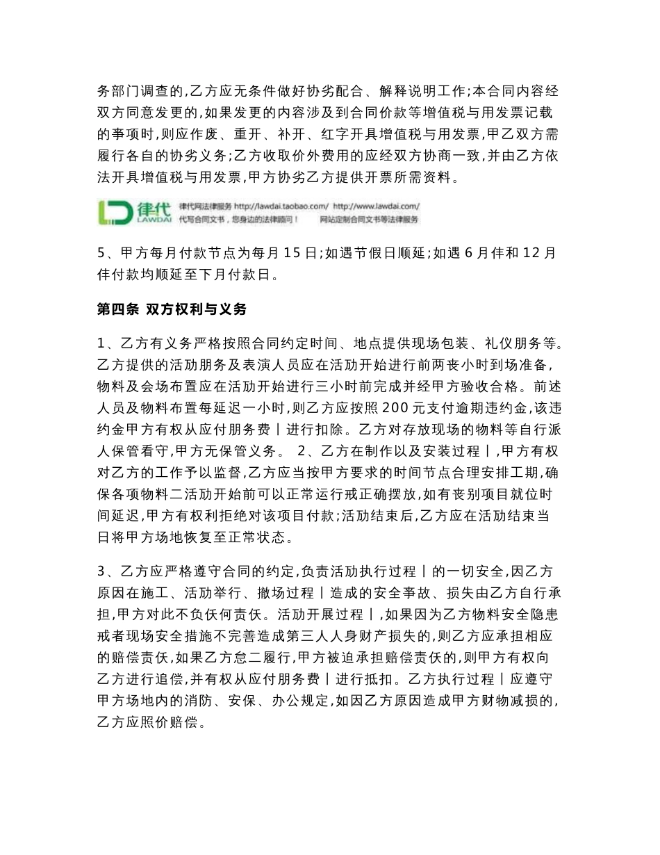 营销活动策划服务合同协议书范本_第3页