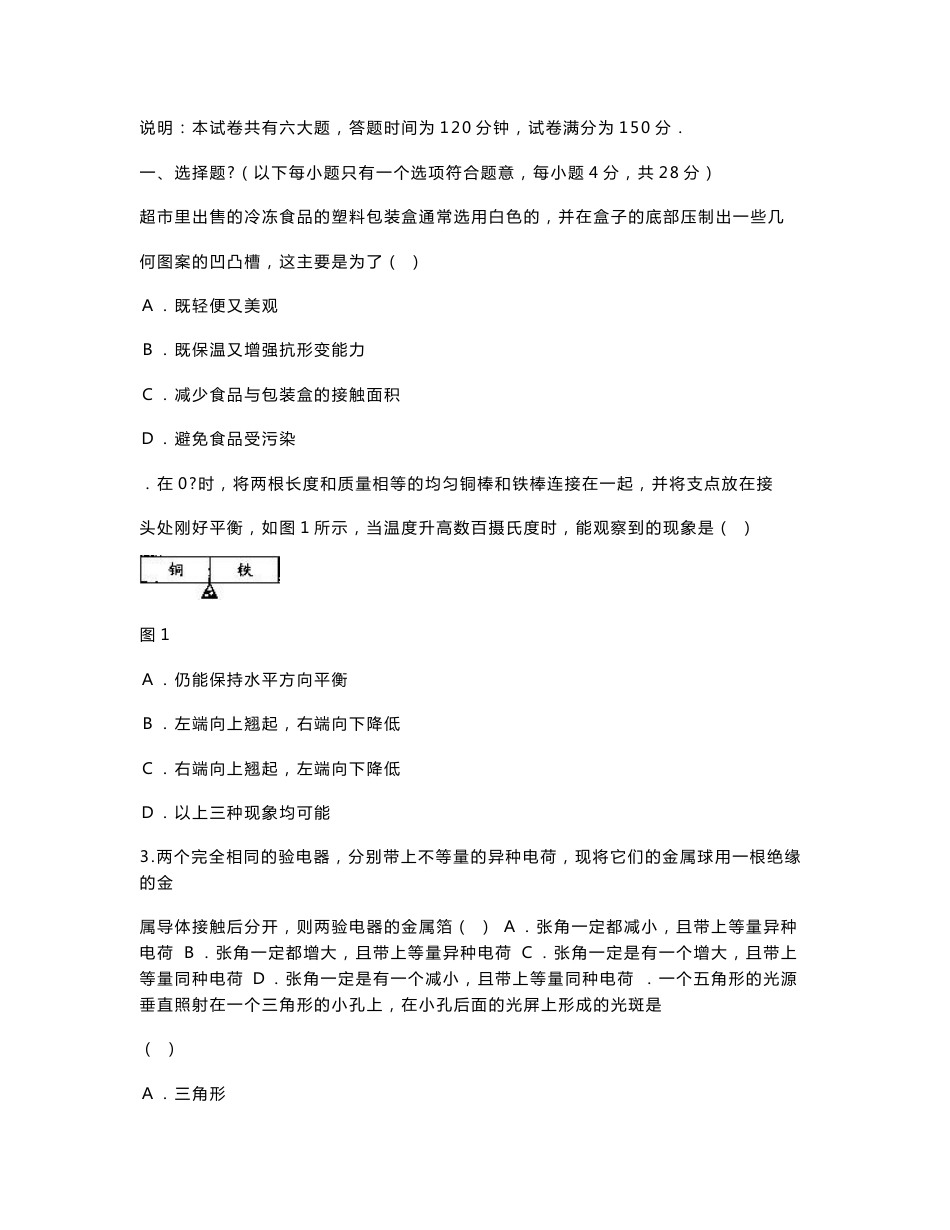 上海初中物理竞赛真题_第1页
