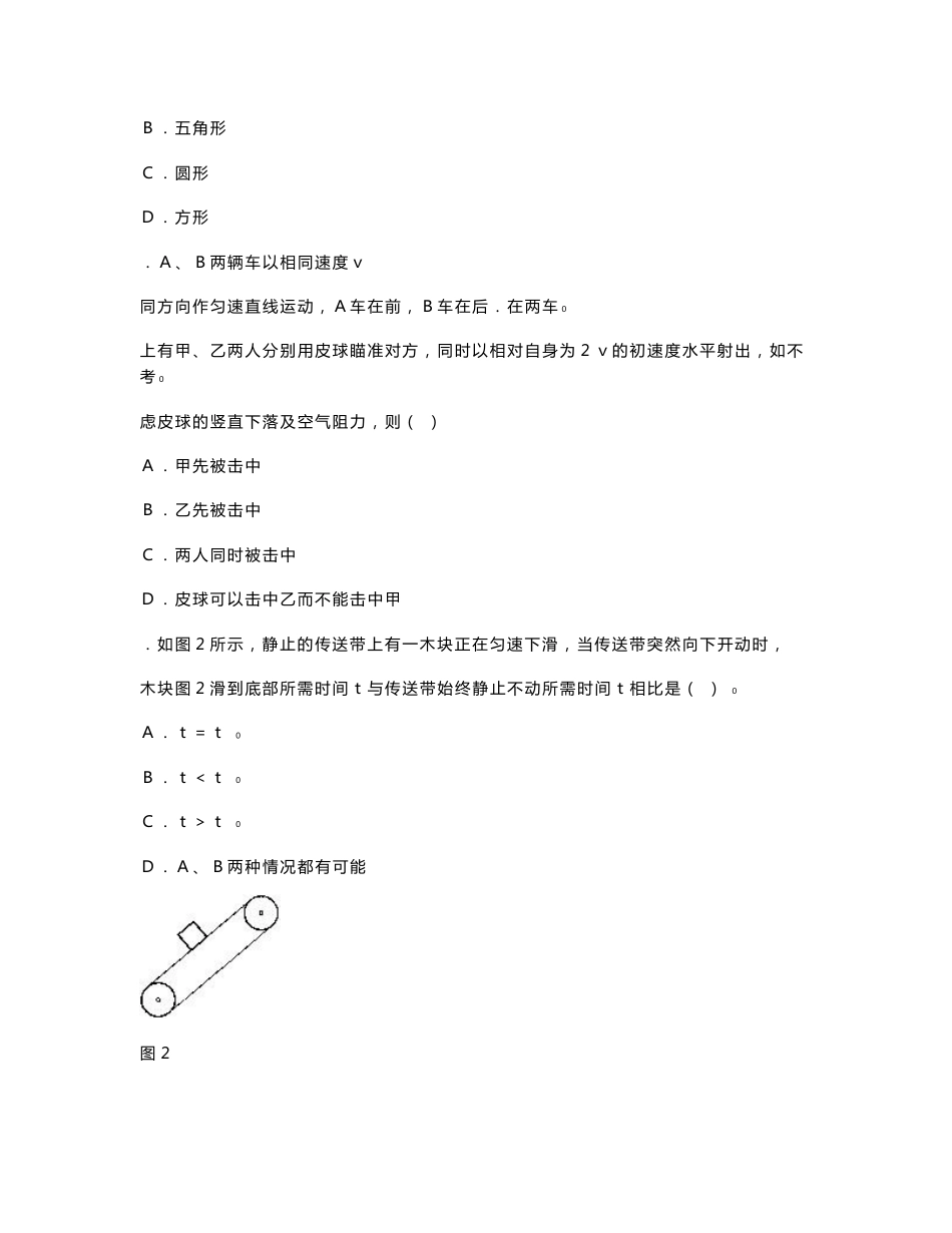 上海初中物理竞赛真题_第2页
