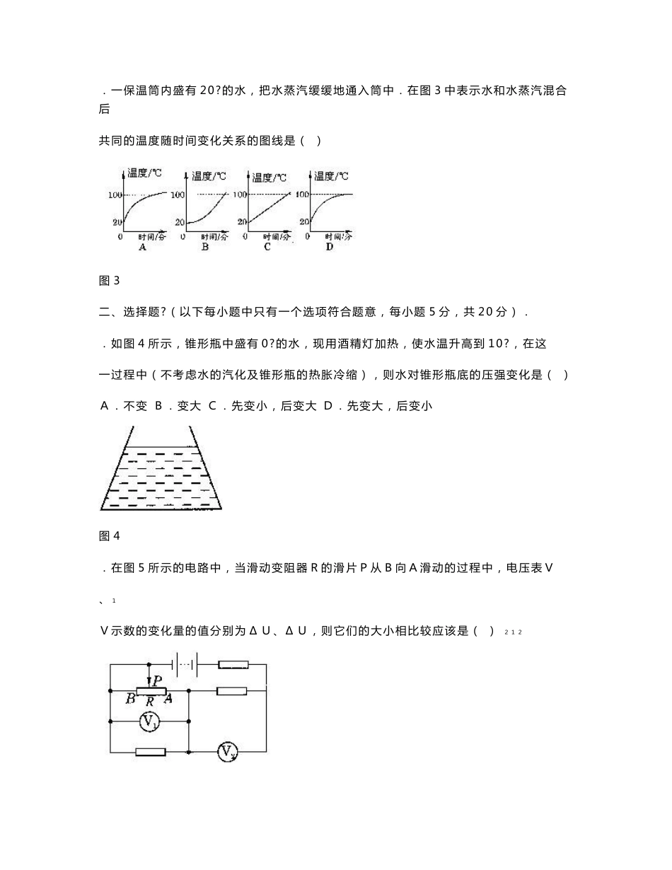 上海初中物理竞赛真题_第3页