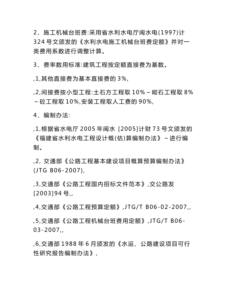 河道整治与道路建设等基础设施工程项目可行性研究报告（资料）_第3页