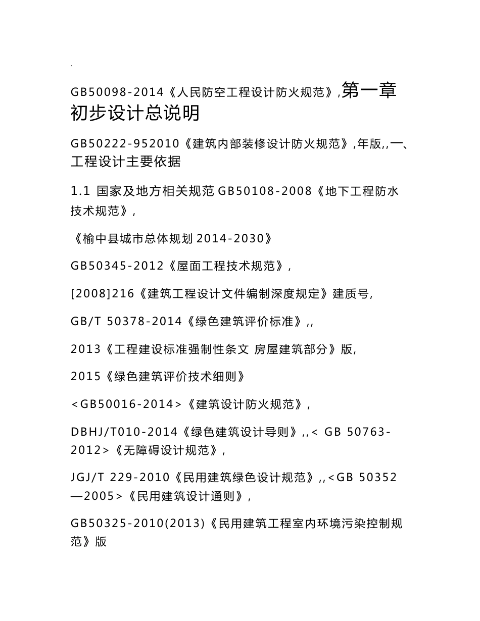 展览馆设计说明_第1页