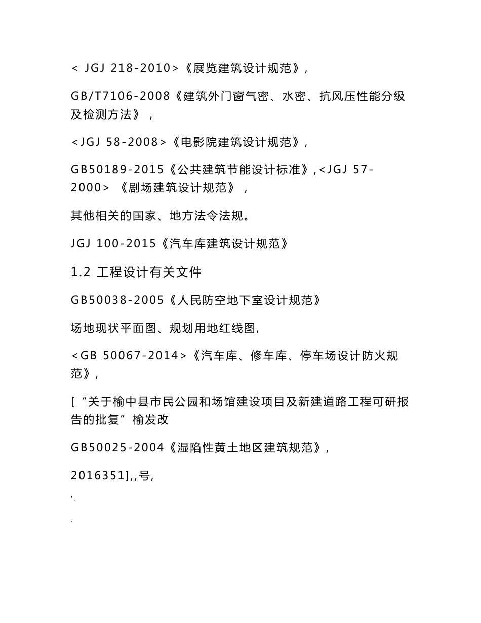 展览馆设计说明_第2页