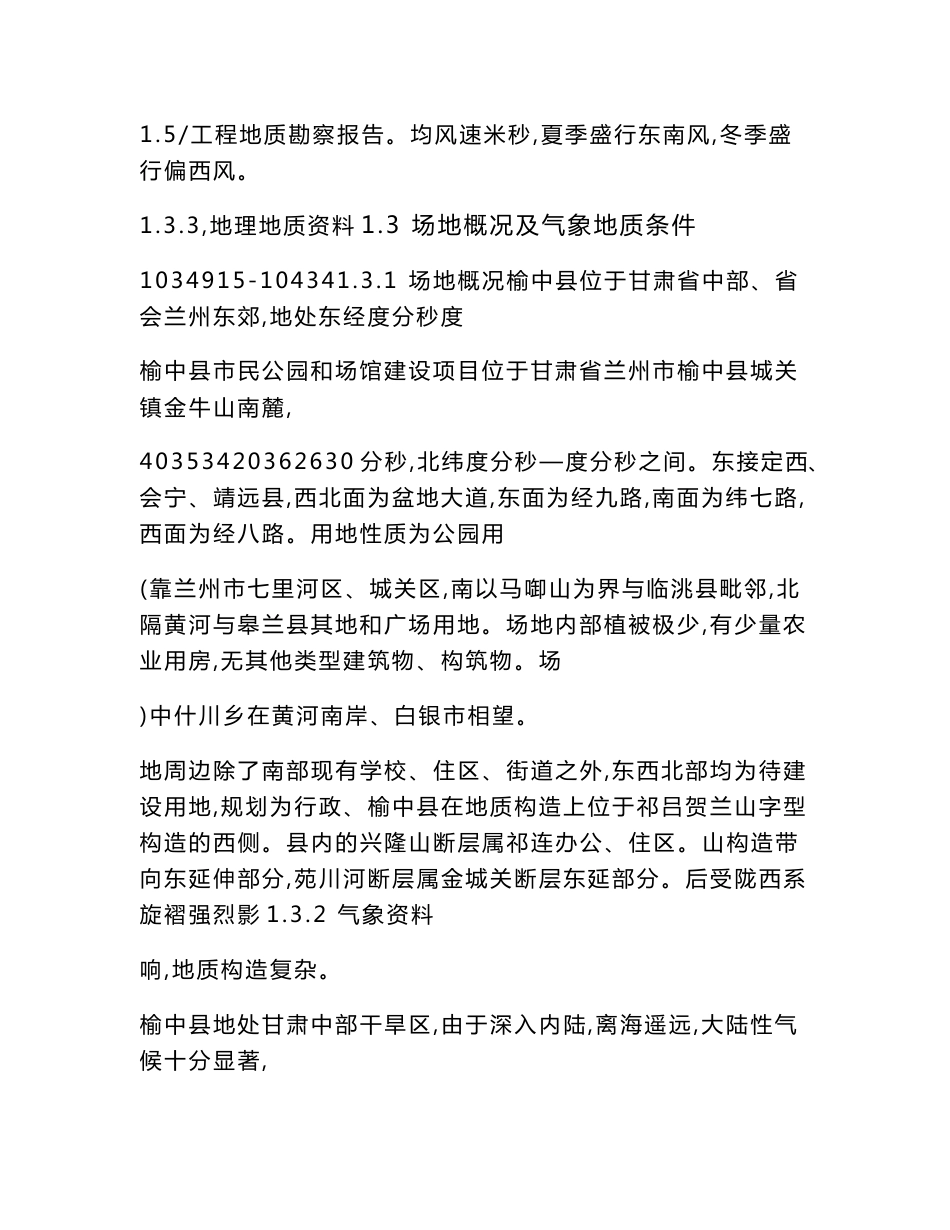 展览馆设计说明_第3页