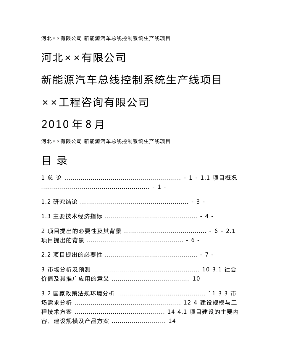 新能源汽车总线控制系统可行性研究报告_第1页