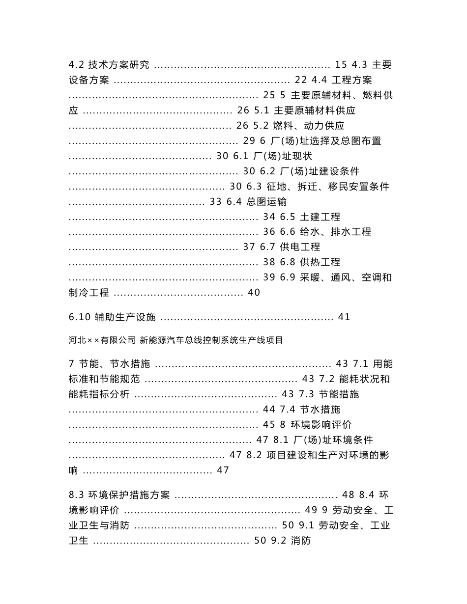 新能源汽车总线控制系统可行性研究报告_第2页