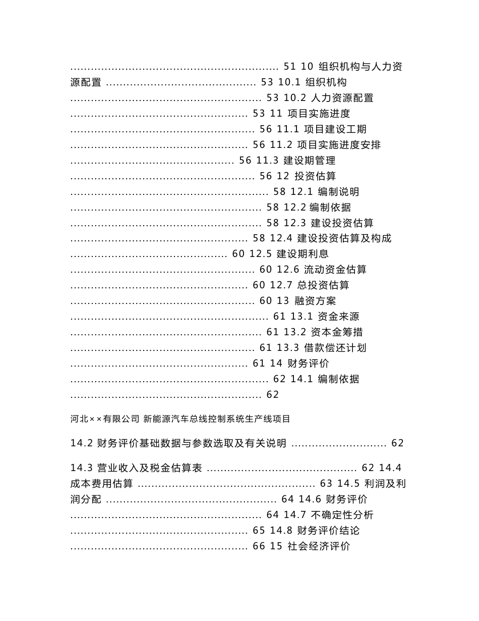 新能源汽车总线控制系统可行性研究报告_第3页