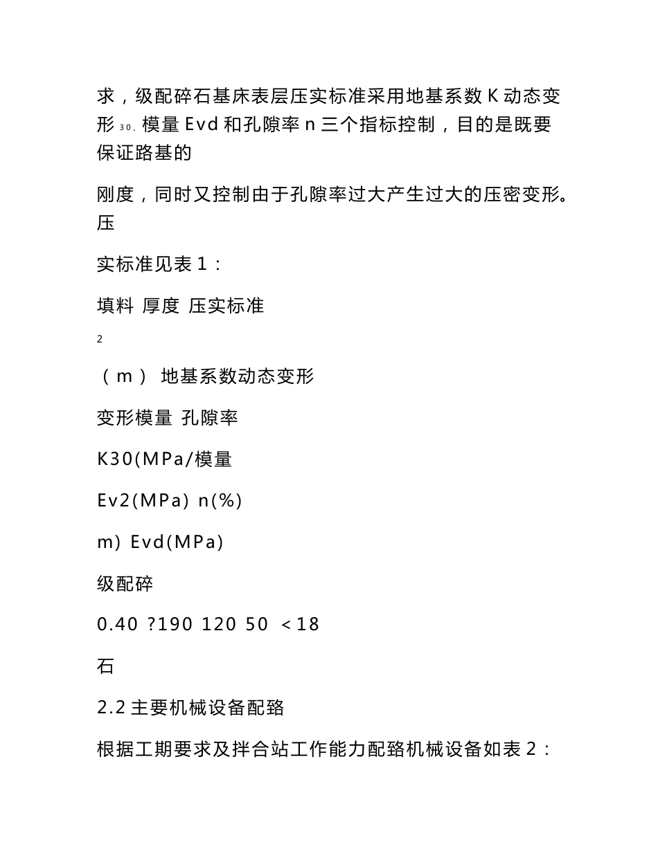 郑西客运专线路基基床表层级配碎石施工技术_第3页