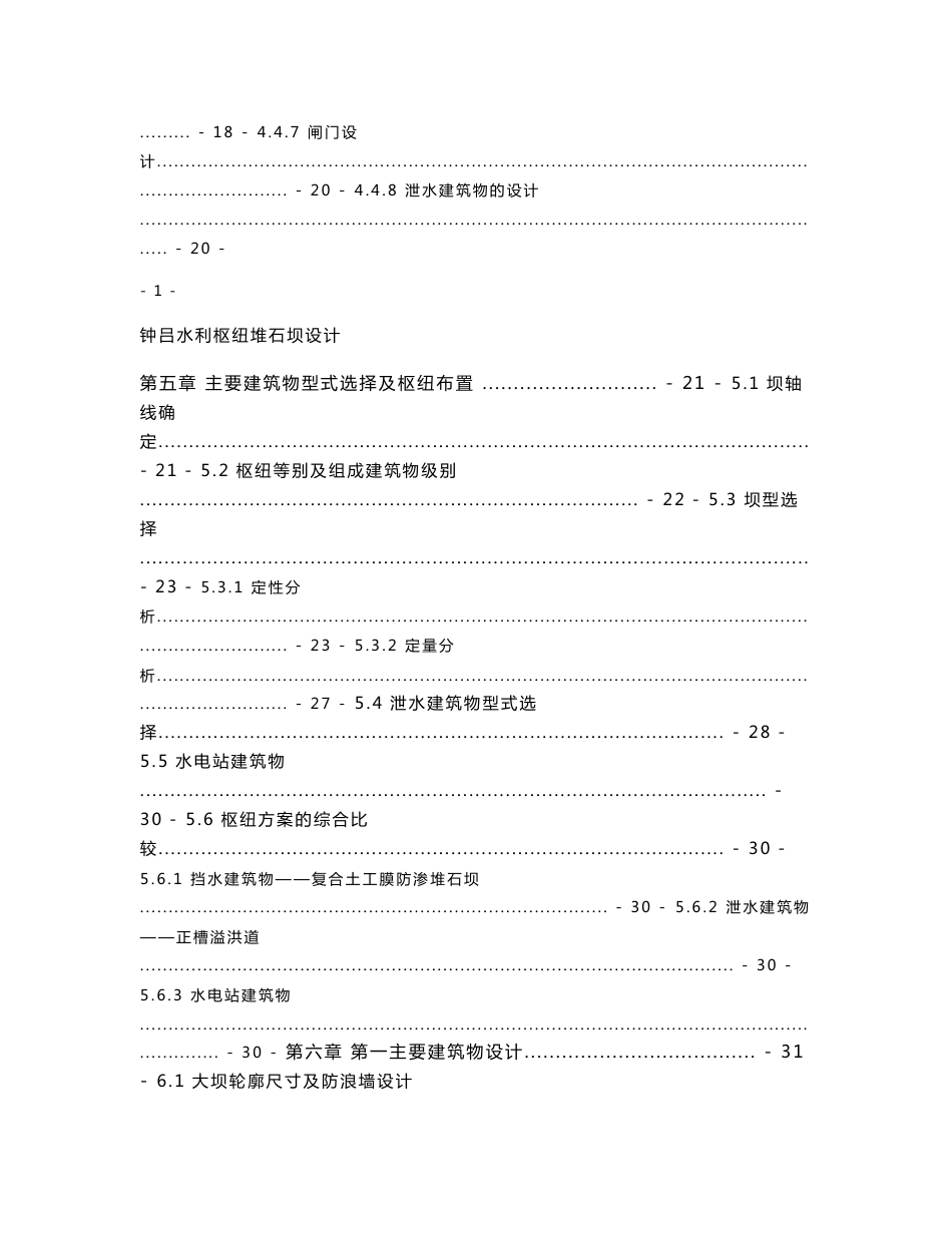 钟吕水利枢纽堆石坝设计毕设说明书_第3页