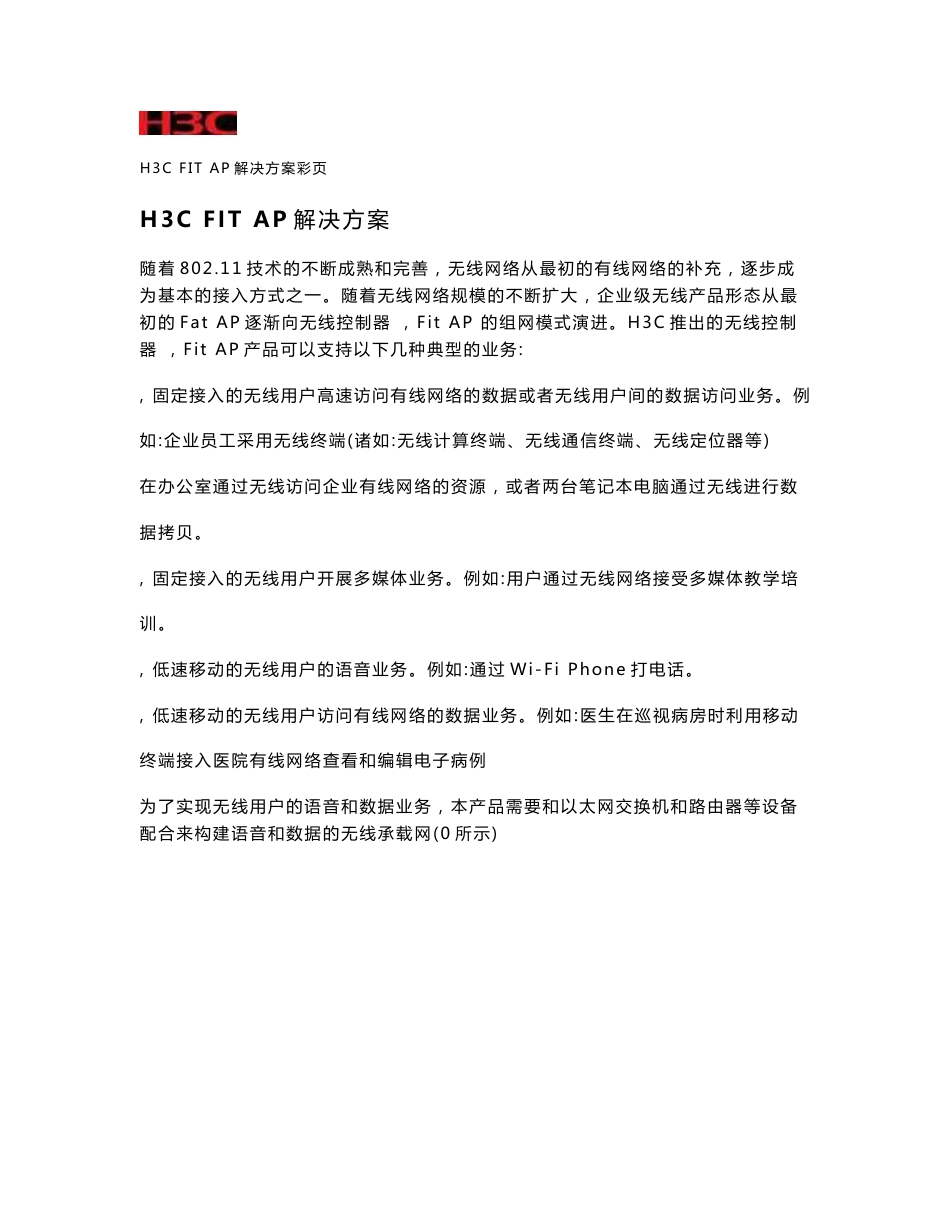 无线-H3C-FIT-AP解决方案彩页_第1页