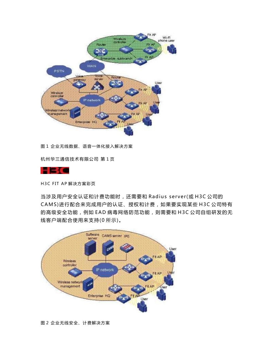 无线-H3C-FIT-AP解决方案彩页_第2页