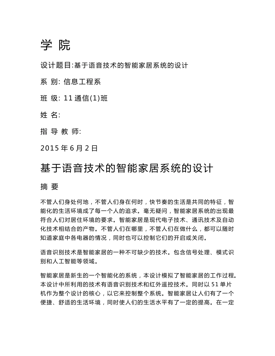 基于语音技术的智能家居系统的设计毕业论文设计_第1页