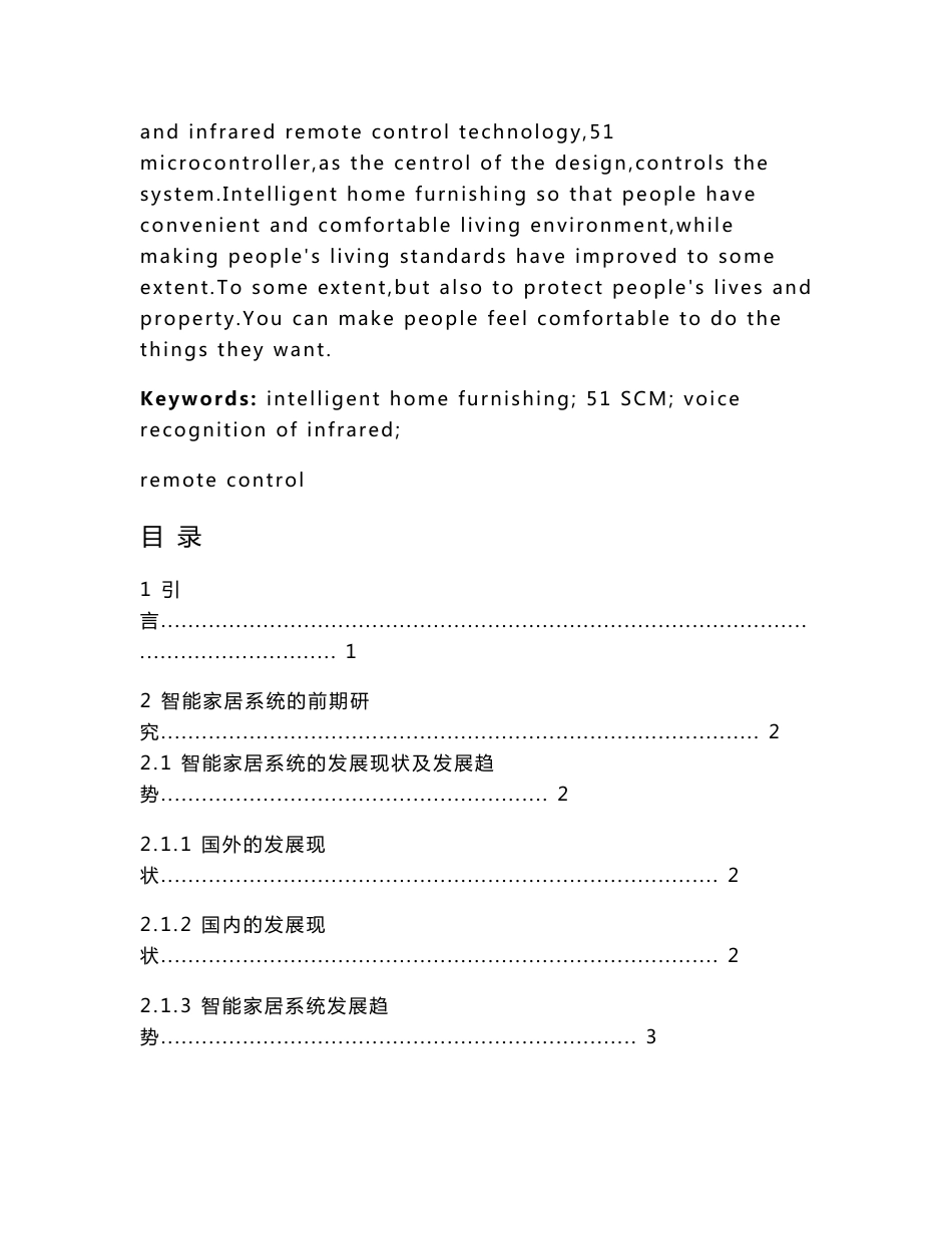 基于语音技术的智能家居系统的设计毕业论文设计_第3页