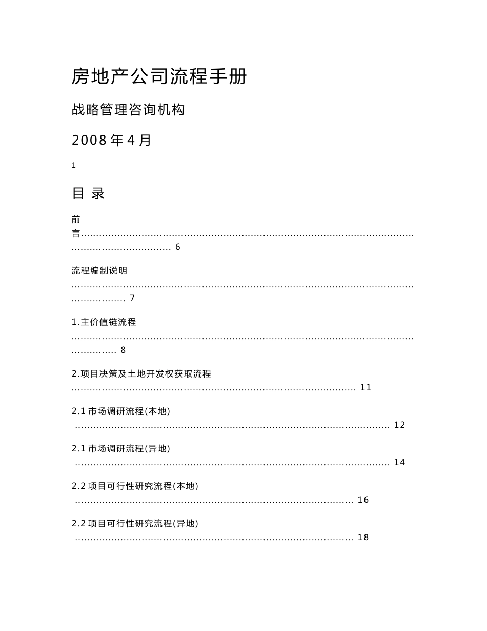 房地产公司流程手册（282页）_第1页