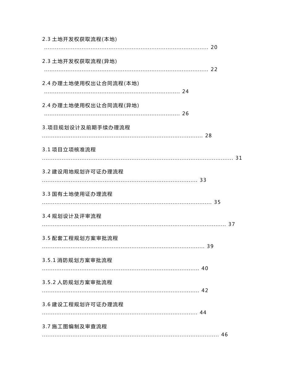 房地产公司流程手册（282页）_第2页