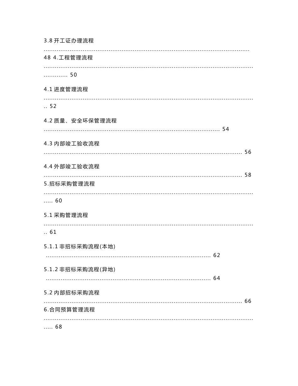 房地产公司流程手册（282页）_第3页