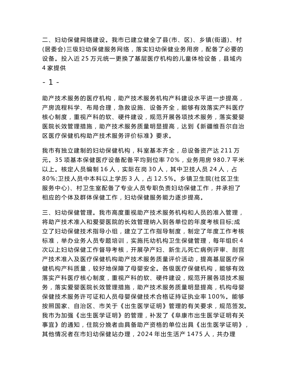 妇幼生育全程服务制度与流程图_第2页