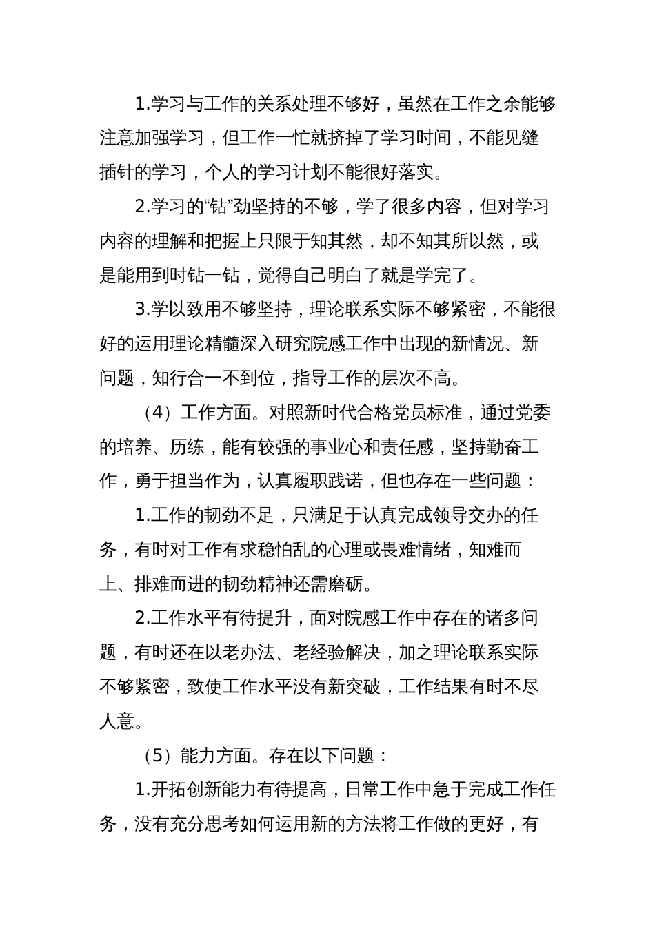 2篇2023年纪检监察干部关于纪检监察干部队伍教育整顿“六个方面”个人检视分析报告_第3页