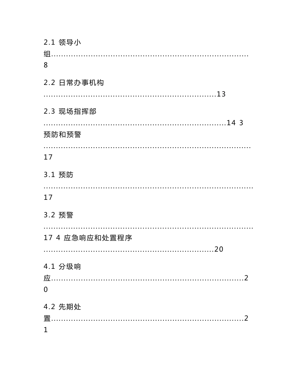 重庆两江新区辐射事故应急预案[001]_第2页