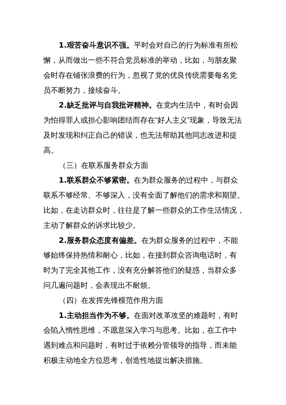 个人2023-2024年度专题组织生活会发言提纲对照四个方面_第2页