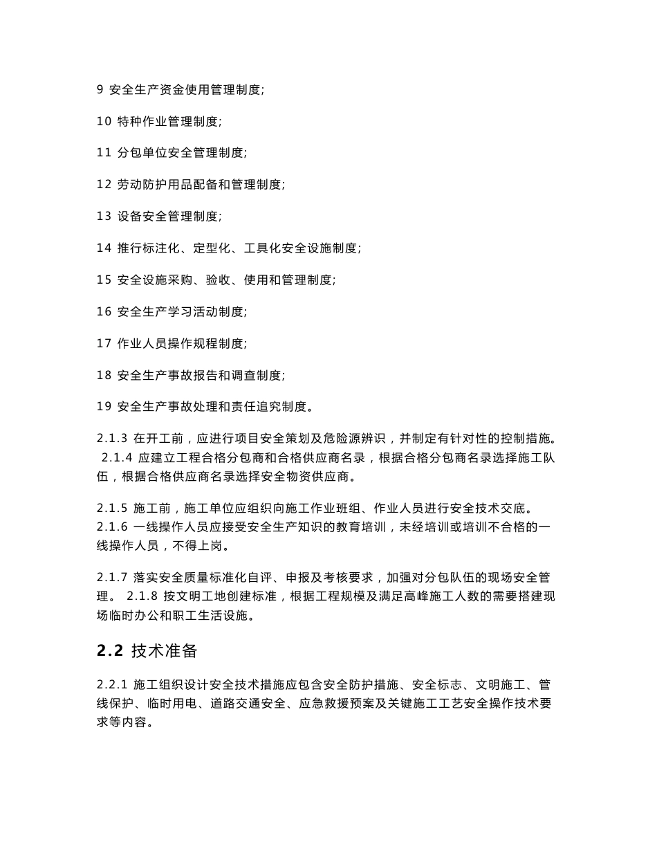 上海市政公路工程施工安全操作技术规程_第2页