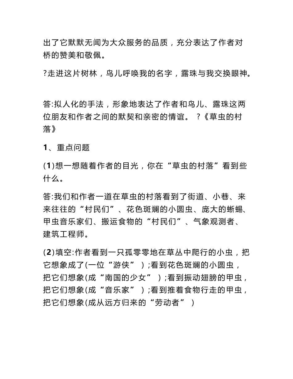 小学语文六年级上册知识点总结归纳_第2页
