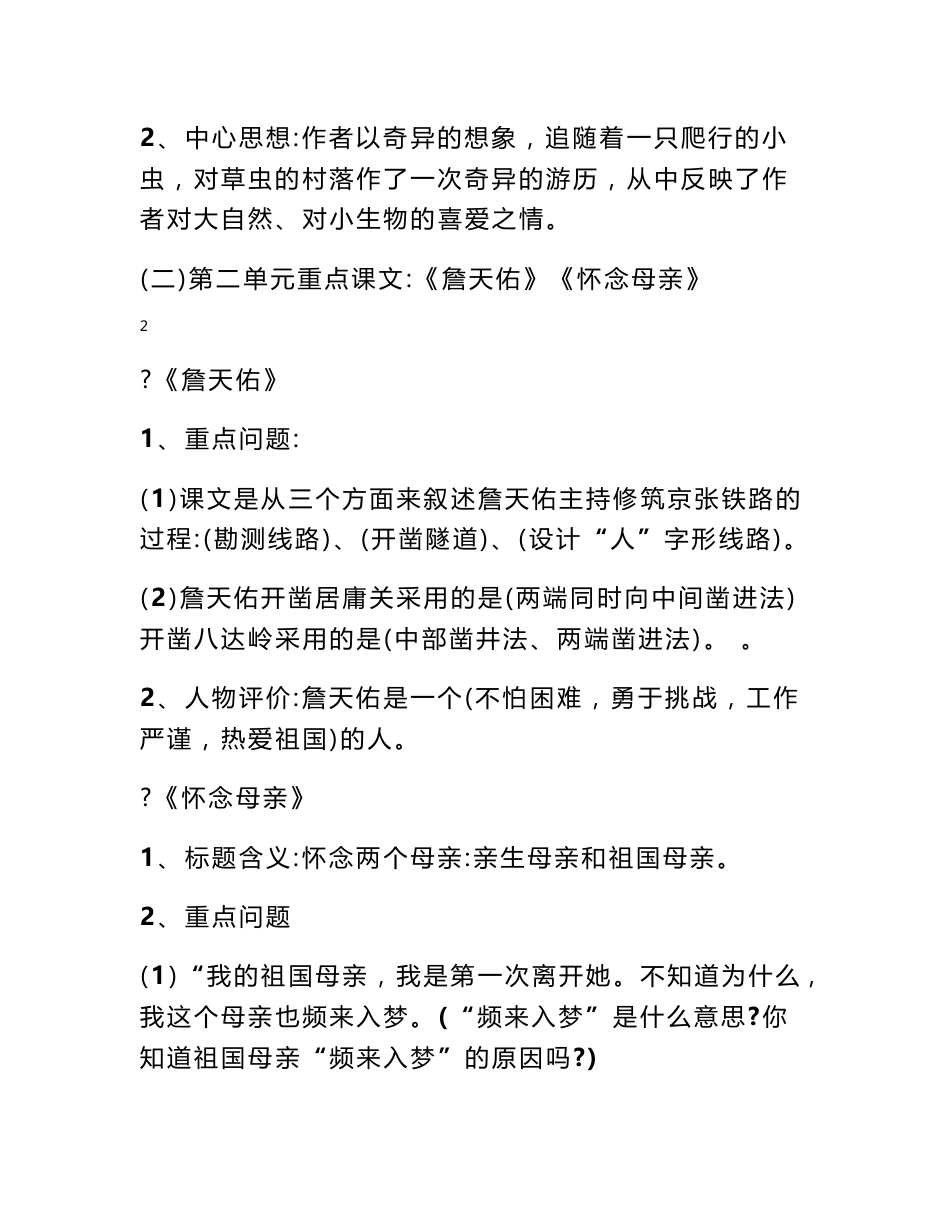 小学语文六年级上册知识点总结归纳_第3页