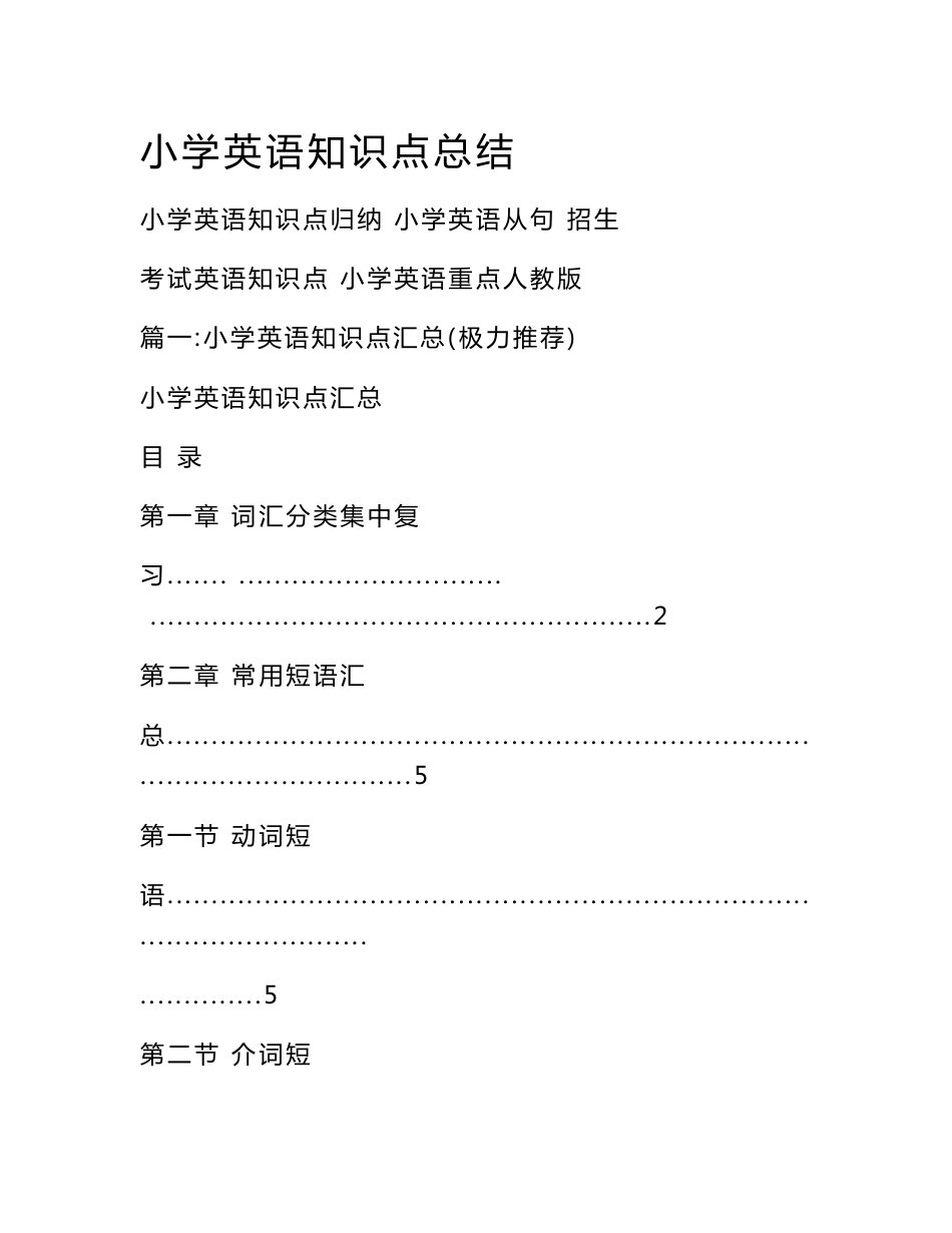 小学英语知识点总结_第1页
