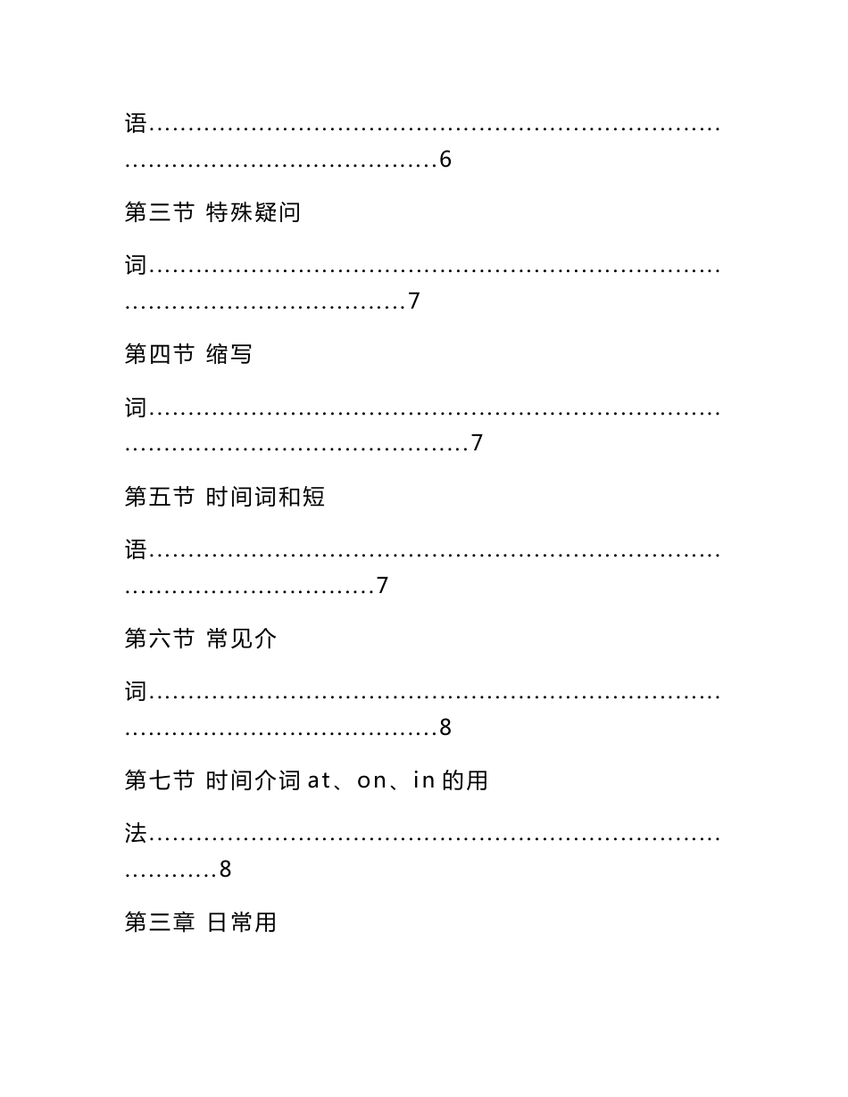 小学英语知识点总结_第2页