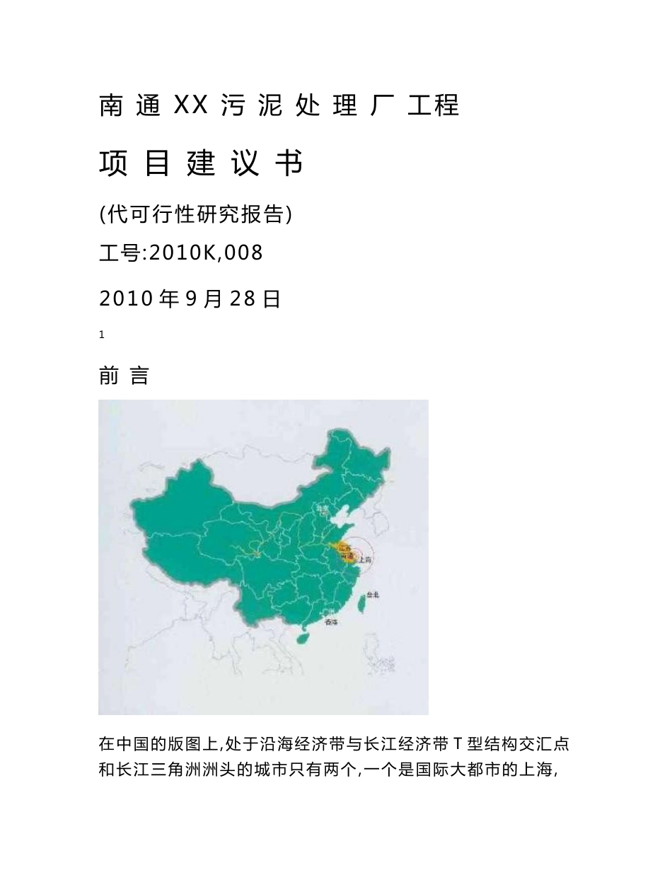 污泥处理厂工程可行性研究报告_第1页