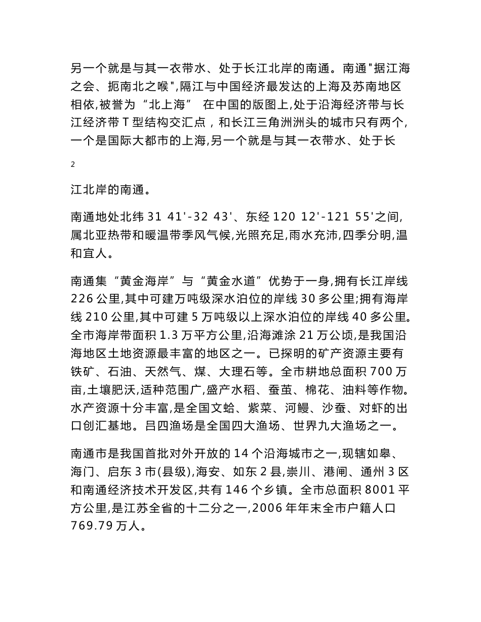 污泥处理厂工程可行性研究报告_第2页