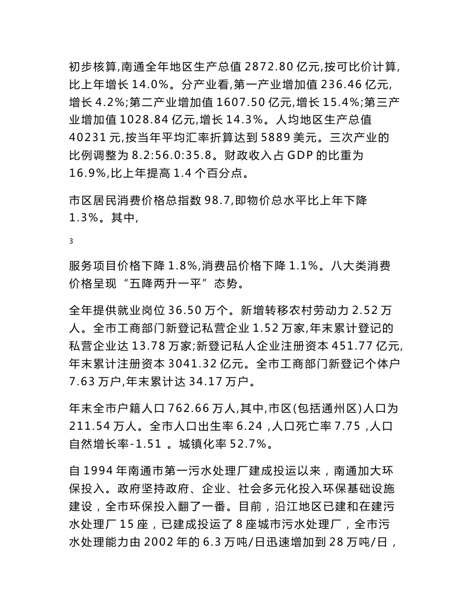 污泥处理厂工程可行性研究报告_第3页