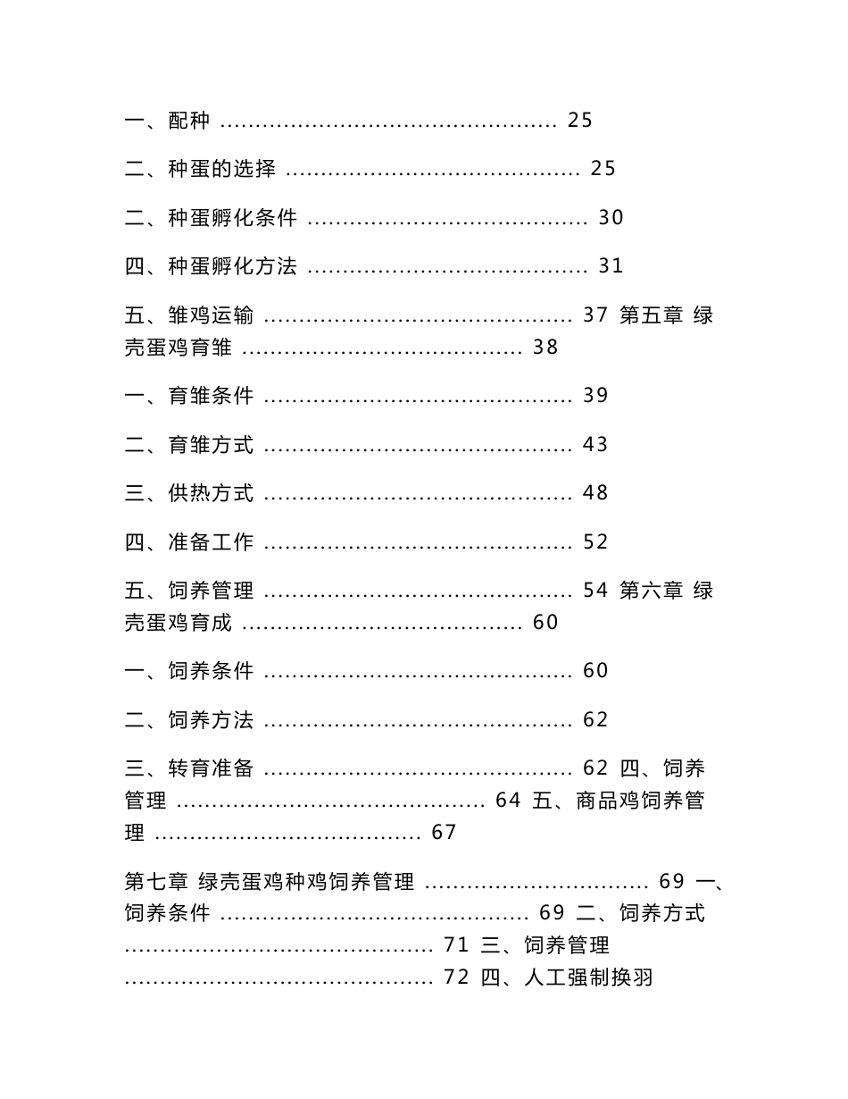 绿壳蛋鸡养殖新技术_第2页