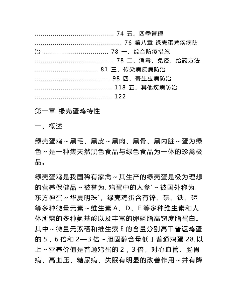 绿壳蛋鸡养殖新技术_第3页