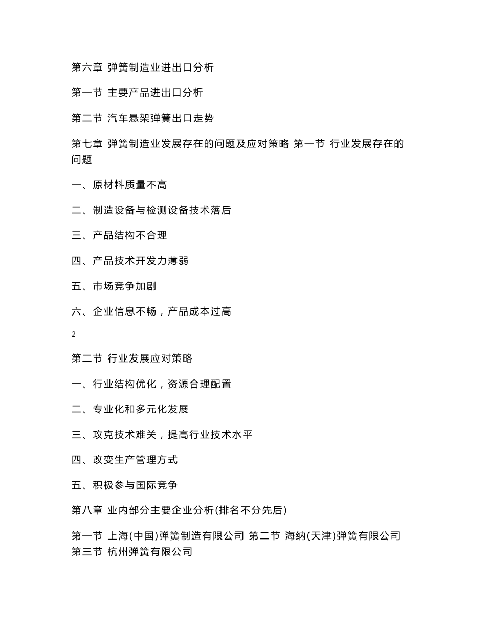 中国弹簧行业研究及市场预测报告_第3页
