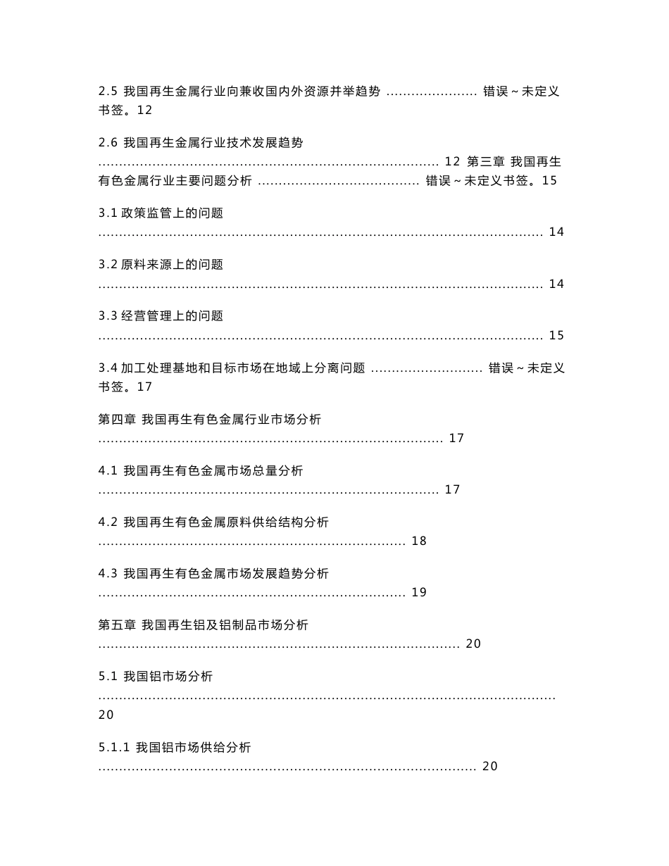 中国再生有色金属行业分析报告_第2页