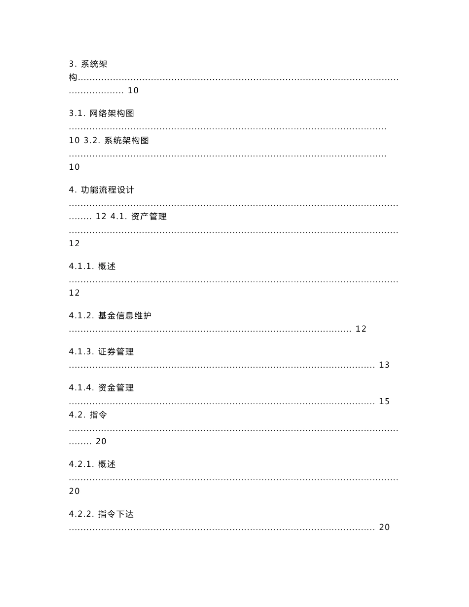 华安基金投资管理系统概要设计书1.0.1_第3页