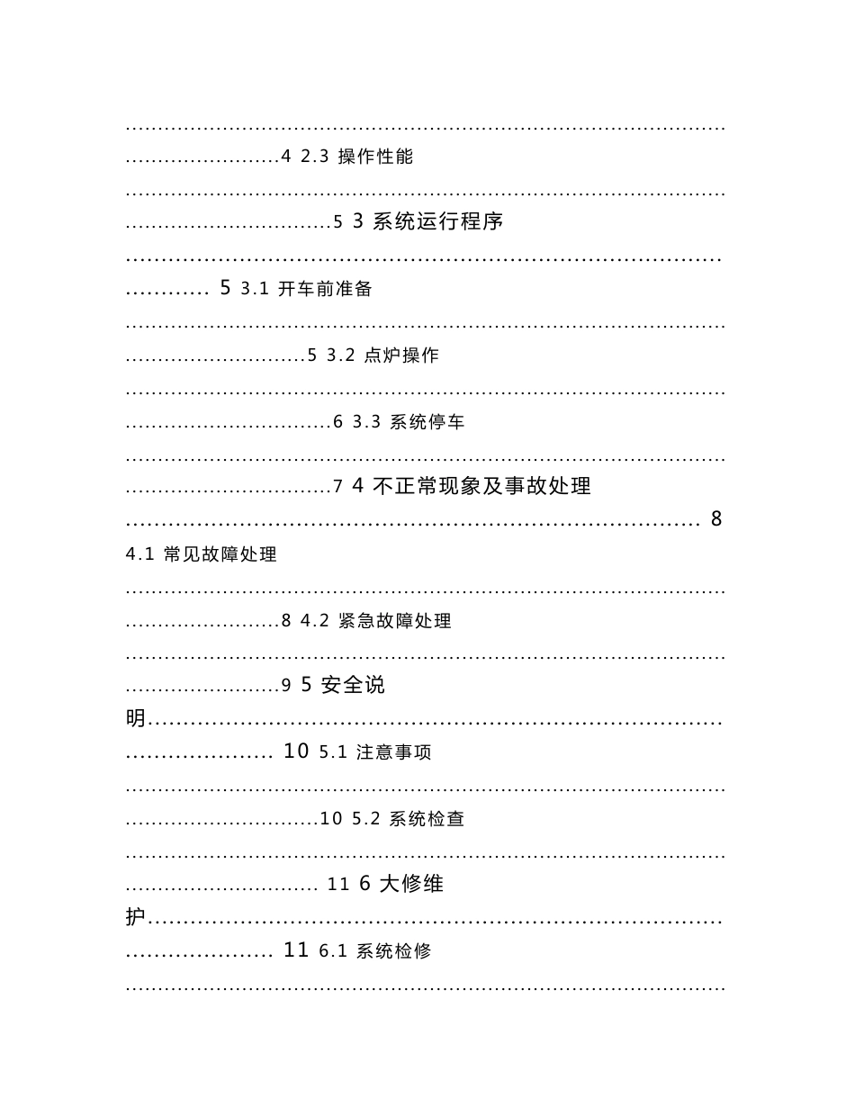 开工加热炉产品说明及操作手册_第2页