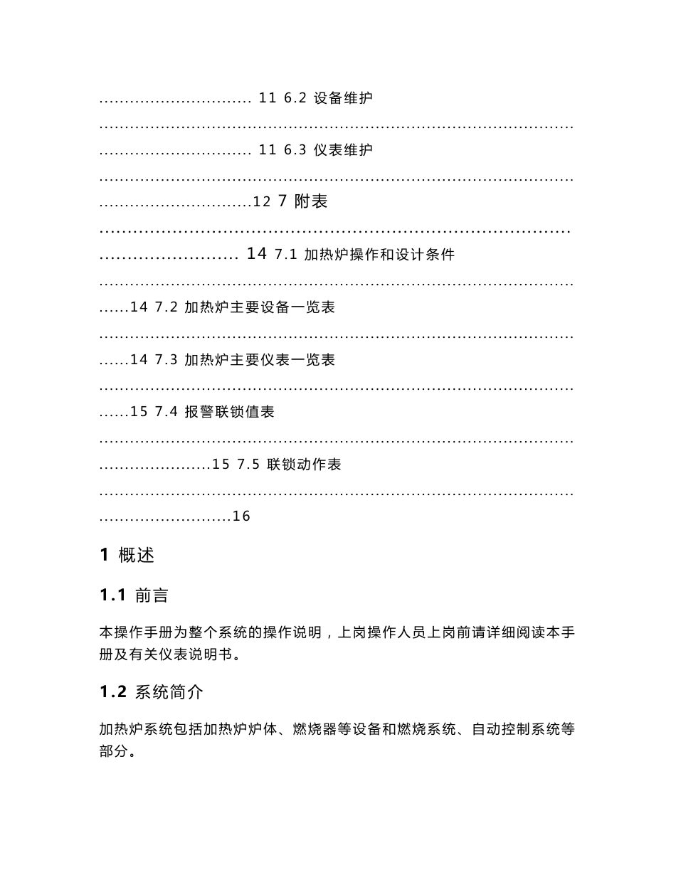 开工加热炉产品说明及操作手册_第3页