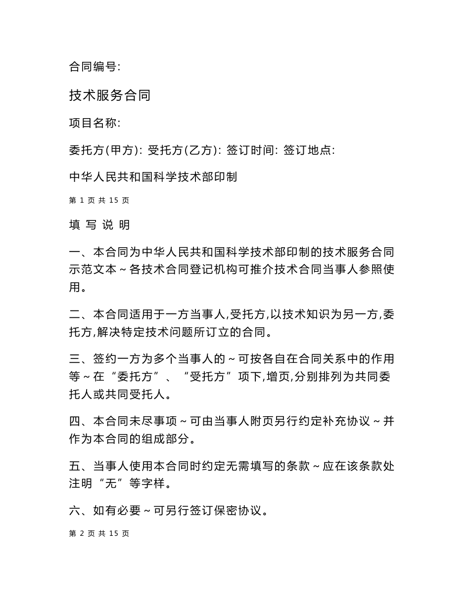 技术服务合同范本_第1页