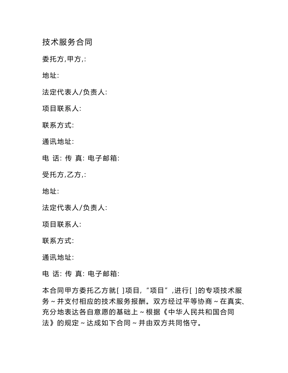 技术服务合同范本_第2页