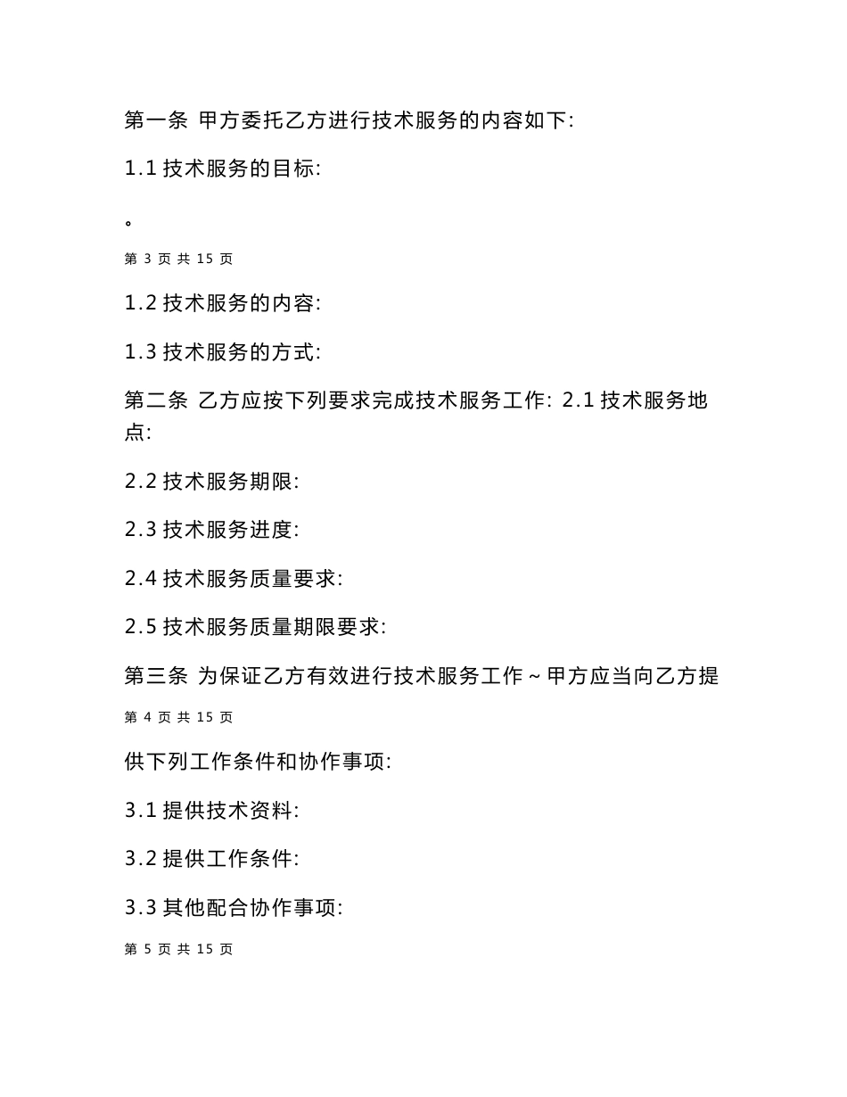 技术服务合同范本_第3页