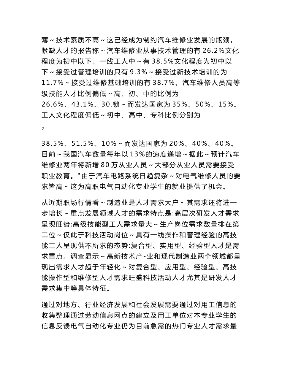 电气自动化技术专业人才需求岗位分析及岗位职责能力分析报告_第3页