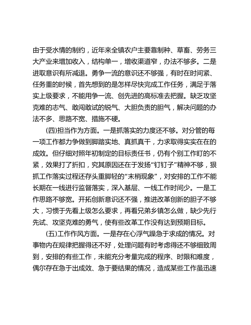 2023-2024年学习贯彻新思想专题生活会个人对照检视剖析发言材料（“理论学习、政治素质、能力本领、担当作为、工作作风、廉洁自律”六个方面）_第3页