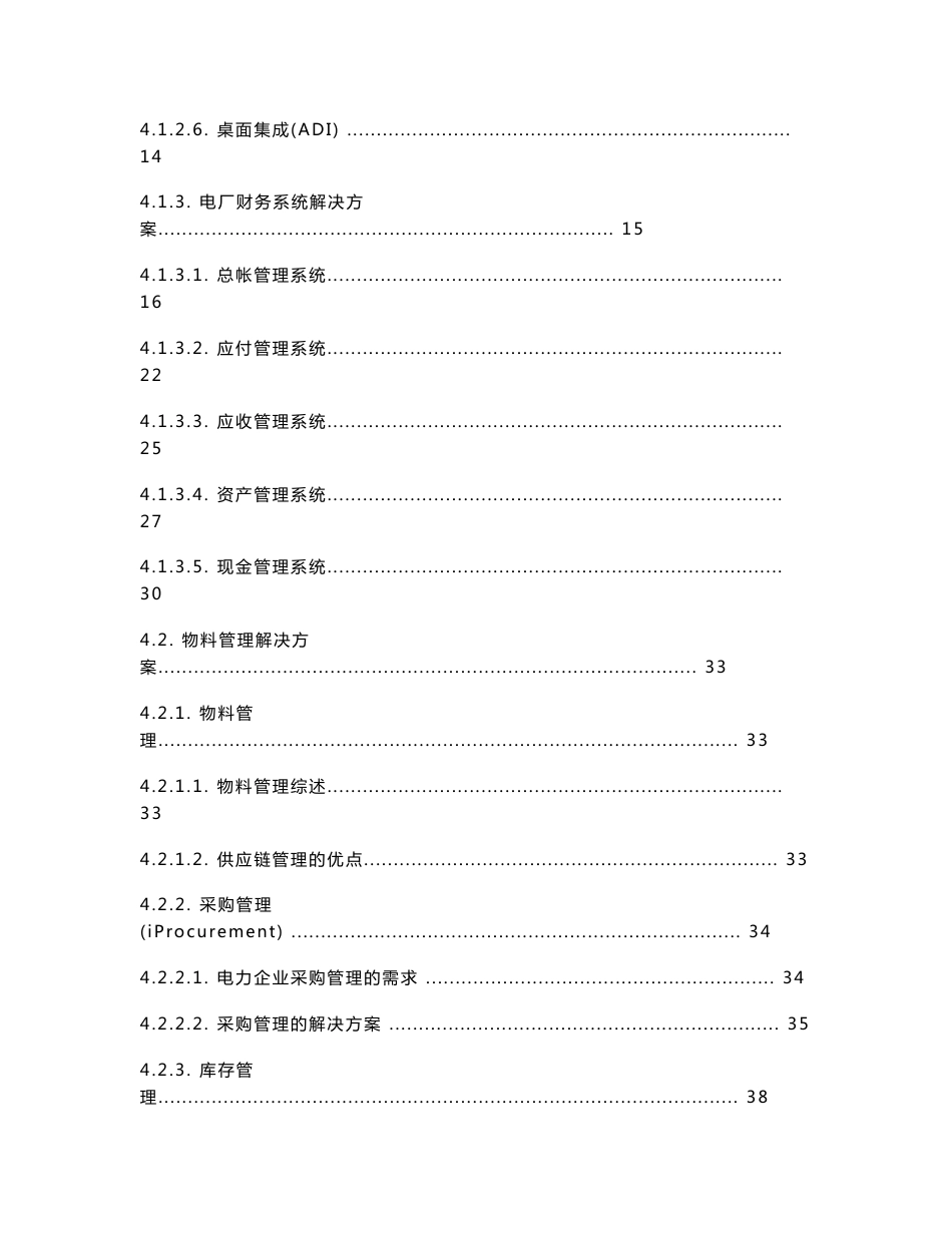 电厂ERP系统解决方案_第2页