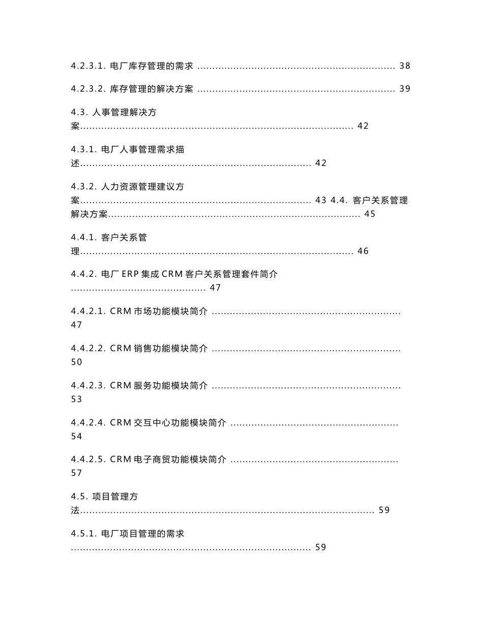 电厂ERP系统解决方案_第3页