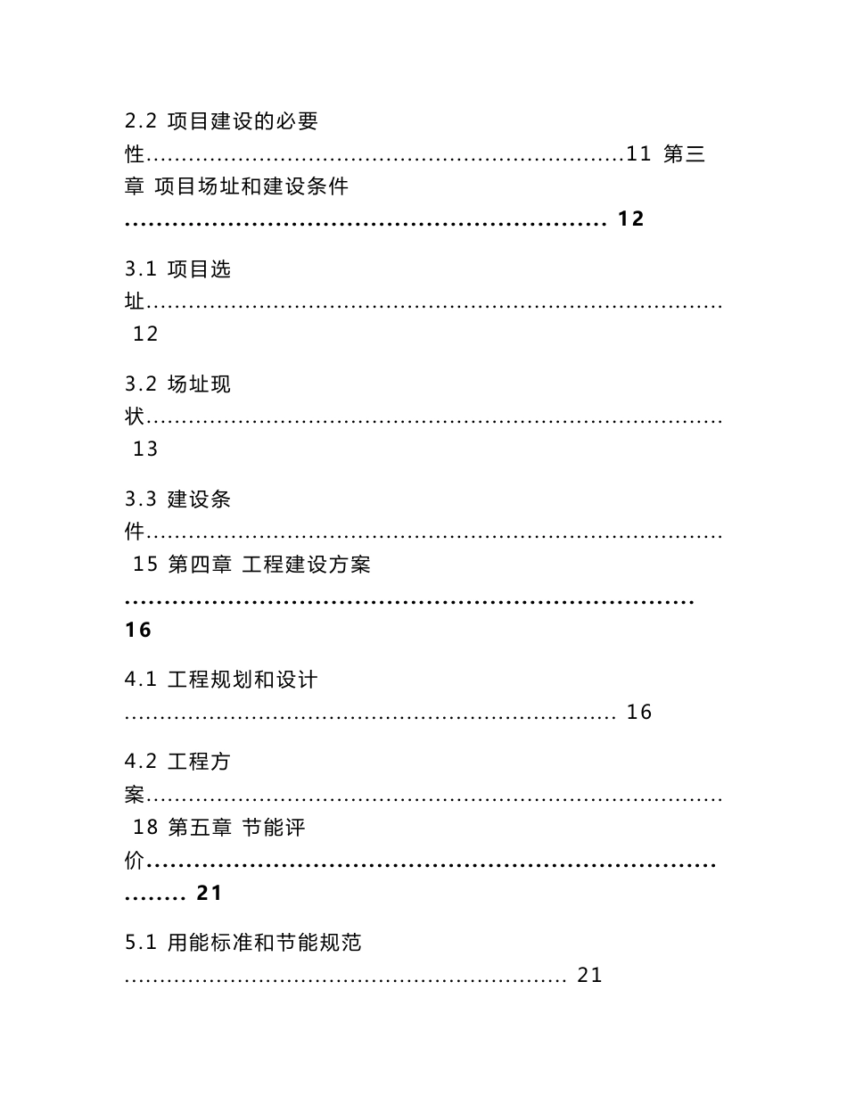 行政综合服务中心改造工程可行性研究报告__政府办公楼项目1_第3页