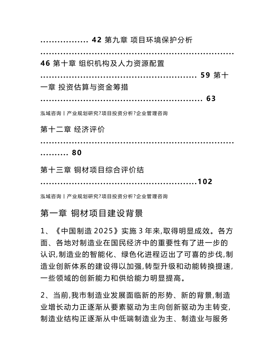 铜材项目可行性研究报告_第2页