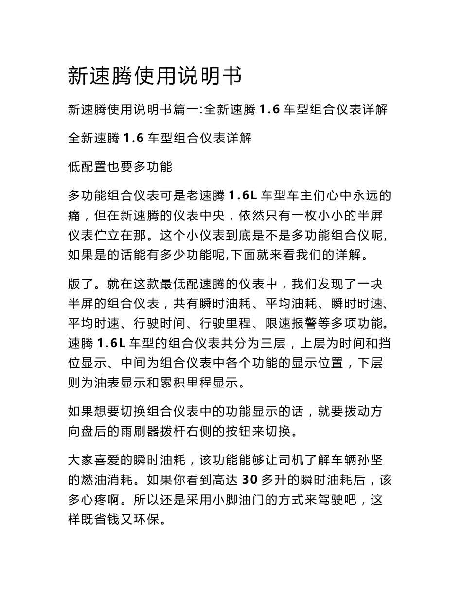 新速腾使用说明书_第1页