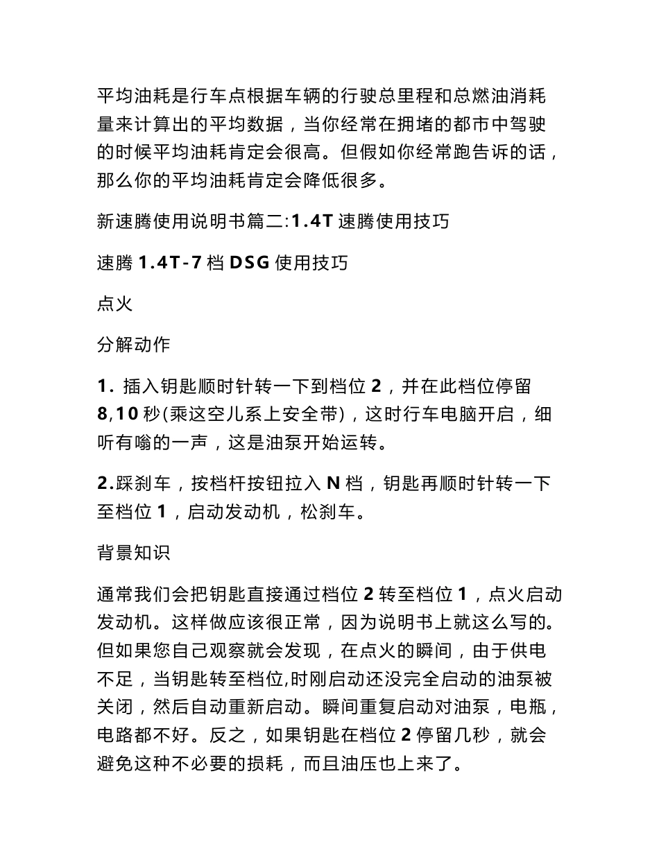 新速腾使用说明书_第2页